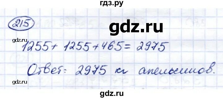 Упражнение 215 по математике. Математика 6 класс упражнение 215. Капустина перова 6 класс математика упр