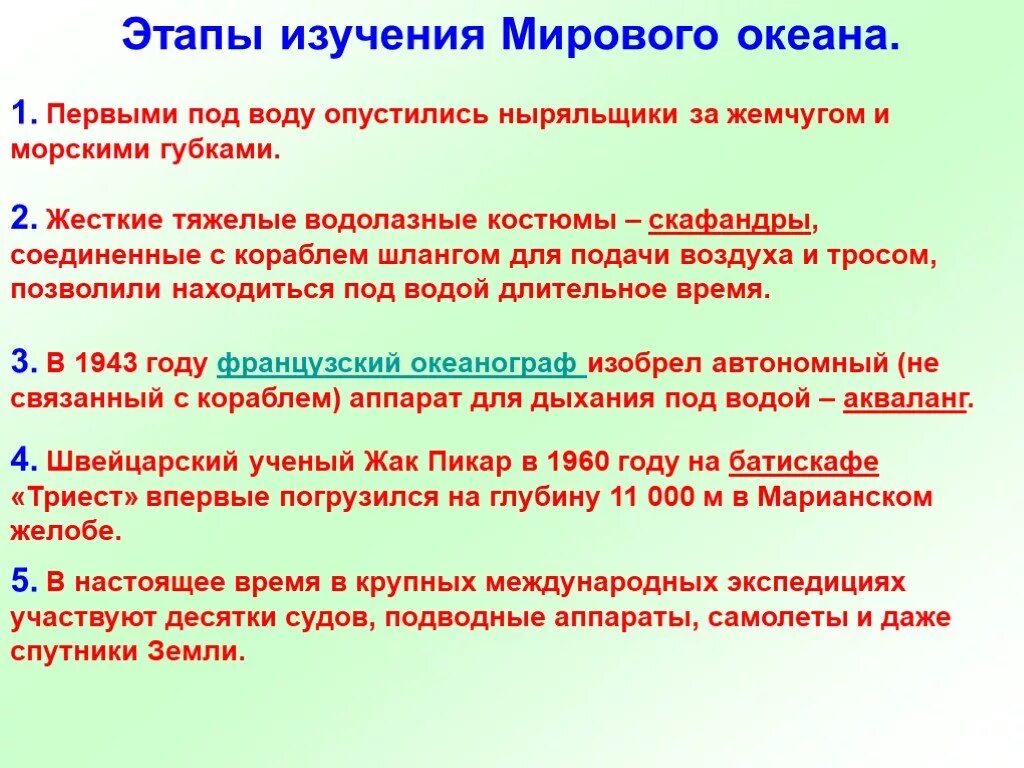 Этап часть стадии. Этапы изучения мирового океана. Этапы исследования мирового океана. Этапы изучения мирового океана таблица. Этапы изучения мирового океана 7 класс.