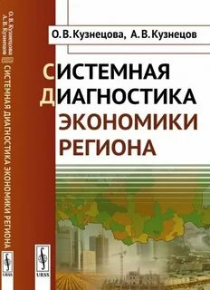 Системная экономика