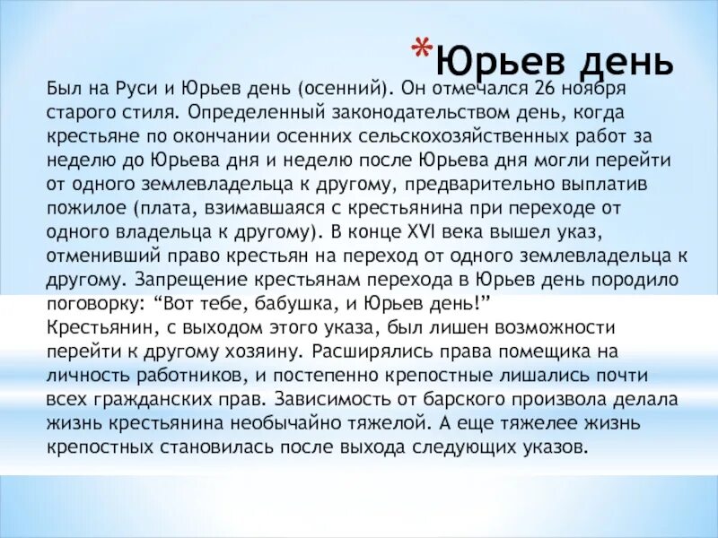 Юрьев день рассказ. Юрьев день. Юрьев день кратко. Сообщение Юрьев день.