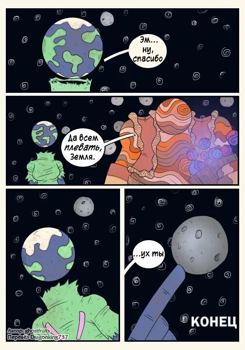 Fake moon comic. Земля комикс. Комиксы про планеты. Комиксы про планеты солнечной системы. Смешные комиксы про планеты.