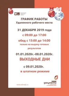 Работает ли мфц по выходным