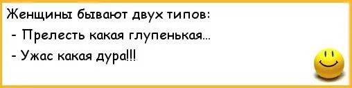 Прелесть какая дурочка цитата. Прелесть какая дурочка. Жванецкий прелесть какая глупенькая. Счастливая женщина цитаты. Жванецкий прелесть какая глупенькая.
