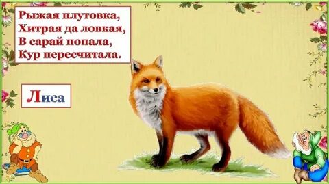 Плутовка это для детей 1 класс