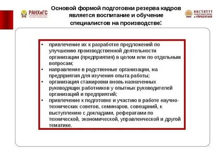 Основными критериями оценки уровня подготовки резервов служат