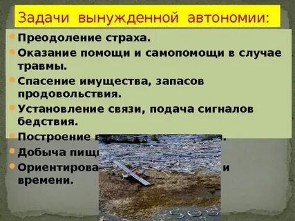 Автономные случаи