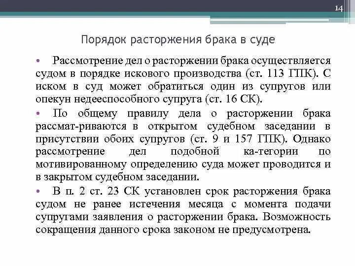 Дело о разводах рассматривается в суде