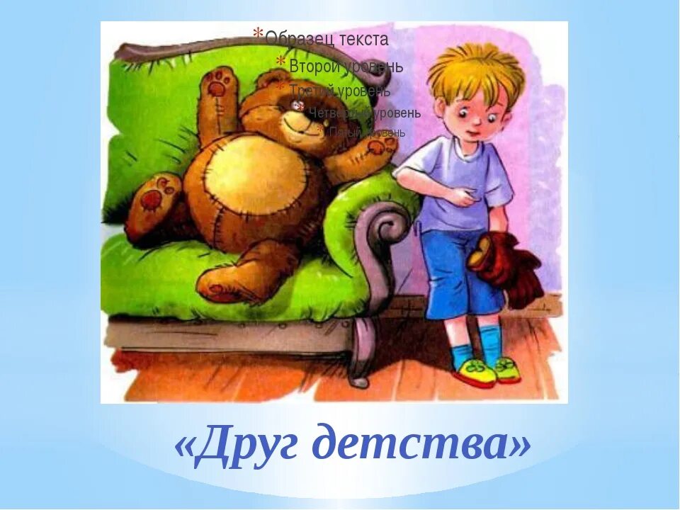 Рассказ виктора драгунского друг детства. Фанфик друг детства. Драгунский друг детства книга. Драгунский друг детства дениска. Лучший друг драгунский.