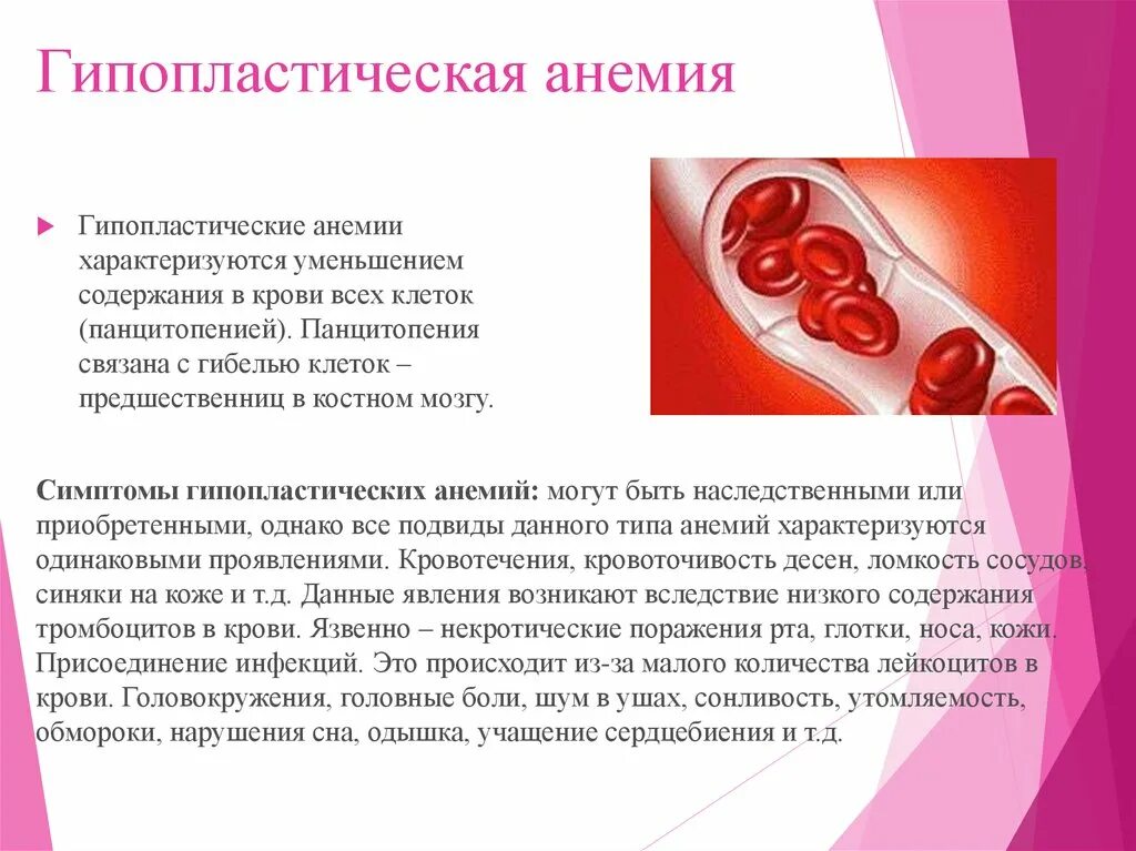 Причины гипопластических анемий