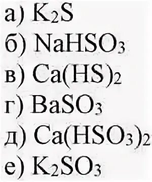Гидросульфит кальция формула. Гидросульфат кальция формула. Гидросульфид натрия с гидросульфатом калия. Гидросульфид калия гидролиз.