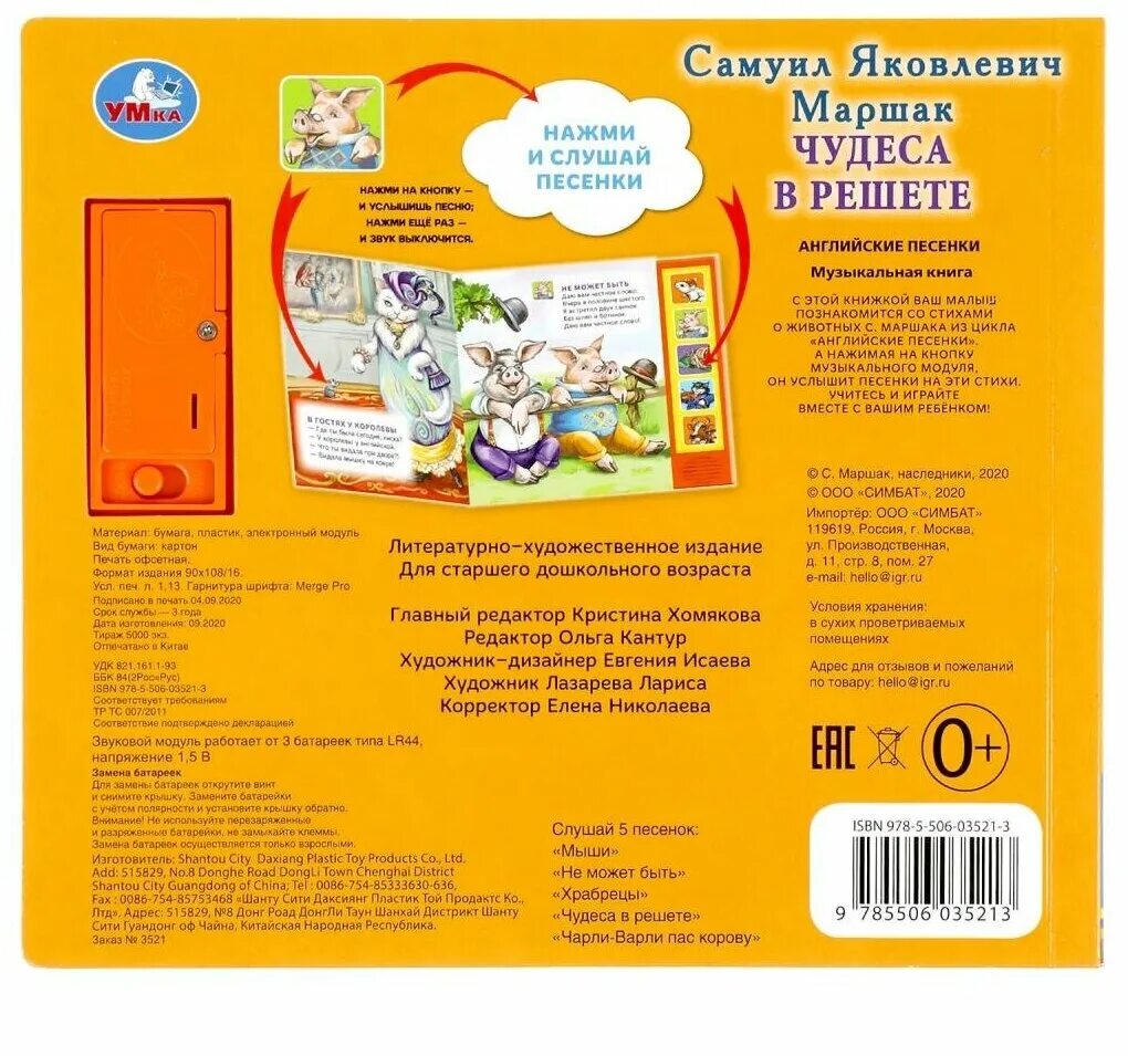 Детская книжка чудеса в решете. Музыкальные книги умка смешарики начало. Для детей про чудеса в решете. Рябинин чудеса в решете. Чудеса в решете книга для детей.