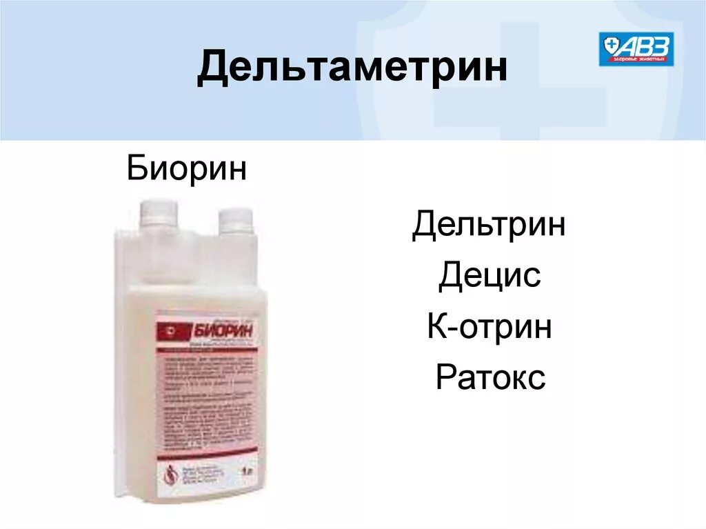 Дельцид для животных. Эффектив 100 мл. Дельтаметрин инструкция по применению. Дельтаметрин 2. Дельтрин 500мл.