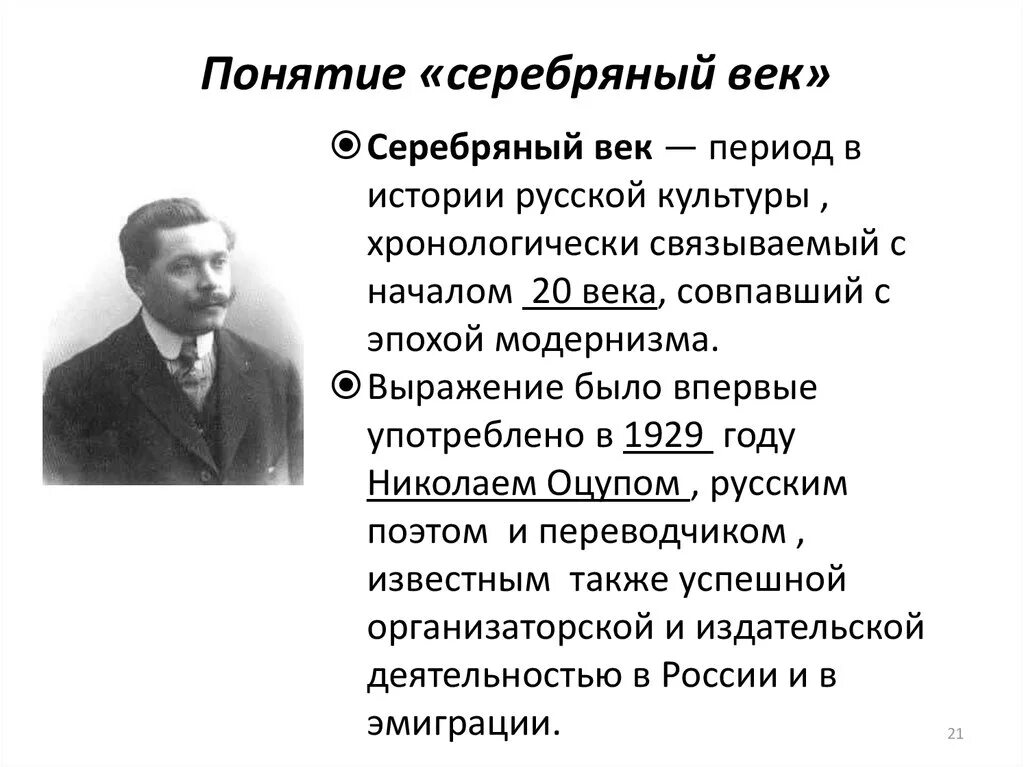 Понятие русской культуры. Серебряный век термин. Понятие серебряный век русской культуры. История понятия серебряный век. Понятие серебряный век.