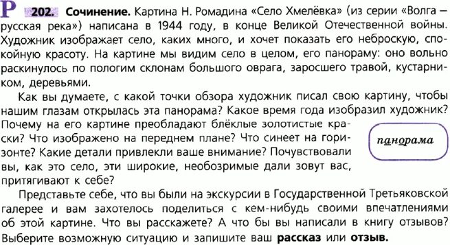 Сочинение по картине село хмелевка 9 класс. Сочинение по картине н Ромадина село хмелёвка. Село Хмелевка сочинение. Картина Романдина село хмелёва. Картина н Ромадина село Хмелевка.