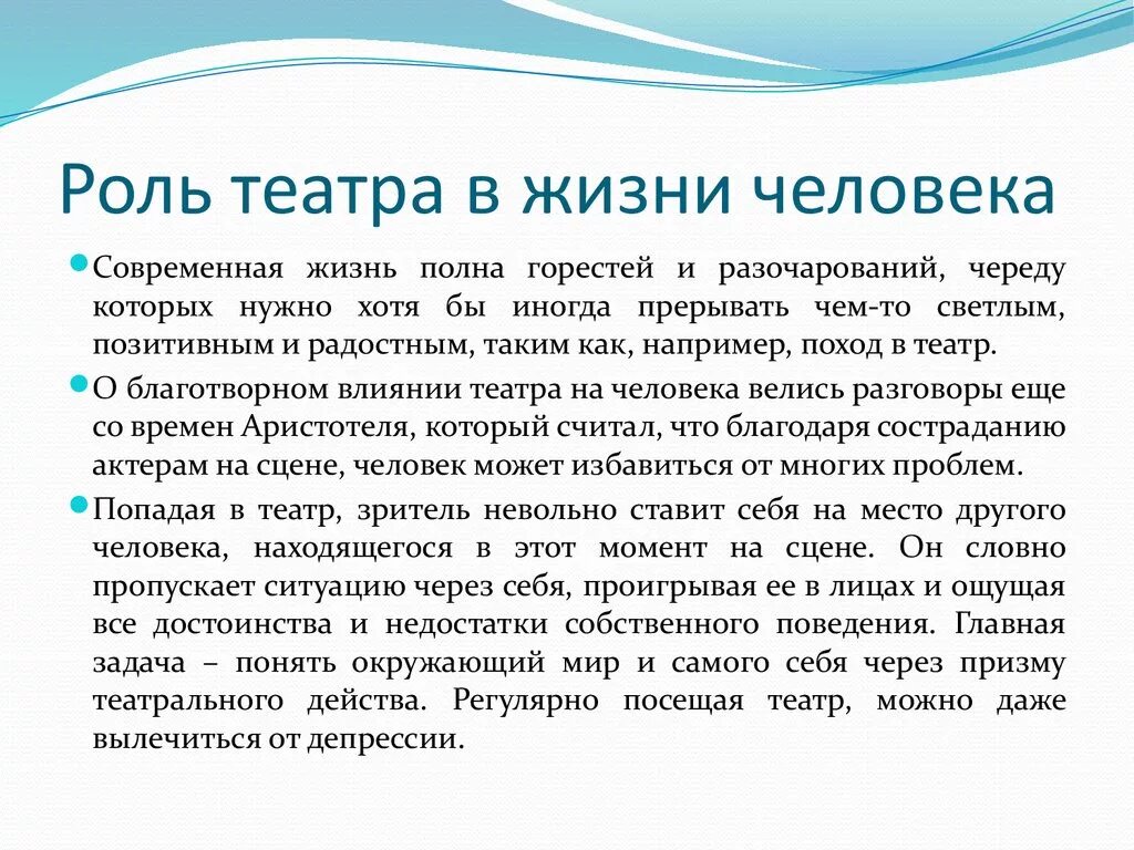 Сообщение о посещении театра. Заключение по презентации. Зачем люди посещают театры. Театр презентация. Театр таинство.