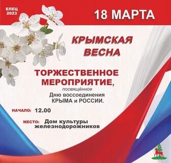 Мероприятия посвященные весне
