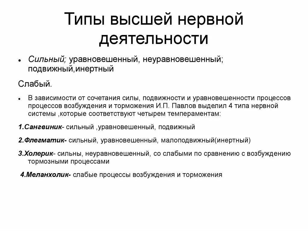 Сильный уравновешенный подвижный тип нервной