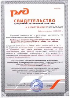 Сертификат измерения