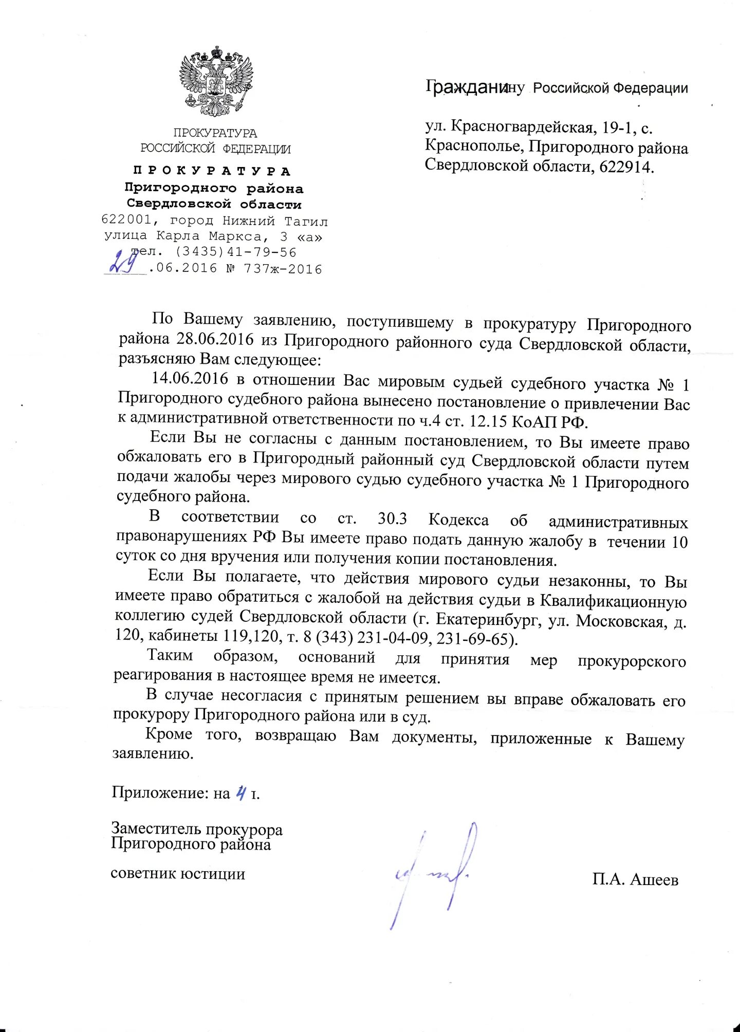 Сайт пригородного суда нижнего тагила. Прокуратура пригородного района. Обращение в прокуратуру о принятии мер прокурорского реагирования. Пригородный районный суд Нижнего Тагила председатель. Пригородная прокуратура Нижний Тагил.