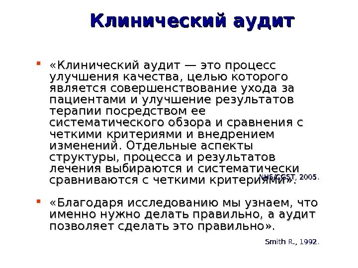 Проведение медицинского аудита