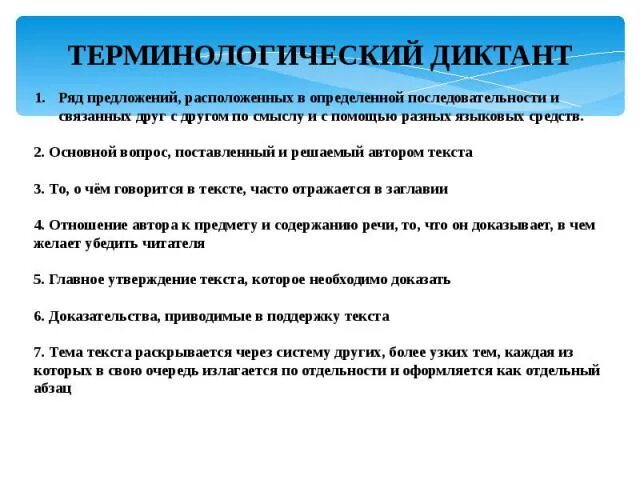 Терминологический диктант. Терминологический диктант по русскому. Терминологический диктант по математике. Терминологический диктант лексика. Диктант организованный человек