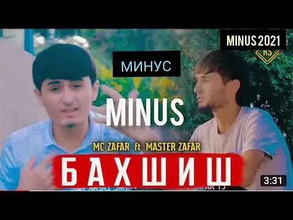 Минус мс. Мастер Зафар. МС Зафар харомакм. МС Зафар Харомак. MC Zafar.