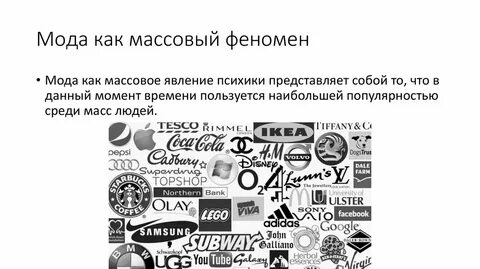 Массовый феномен