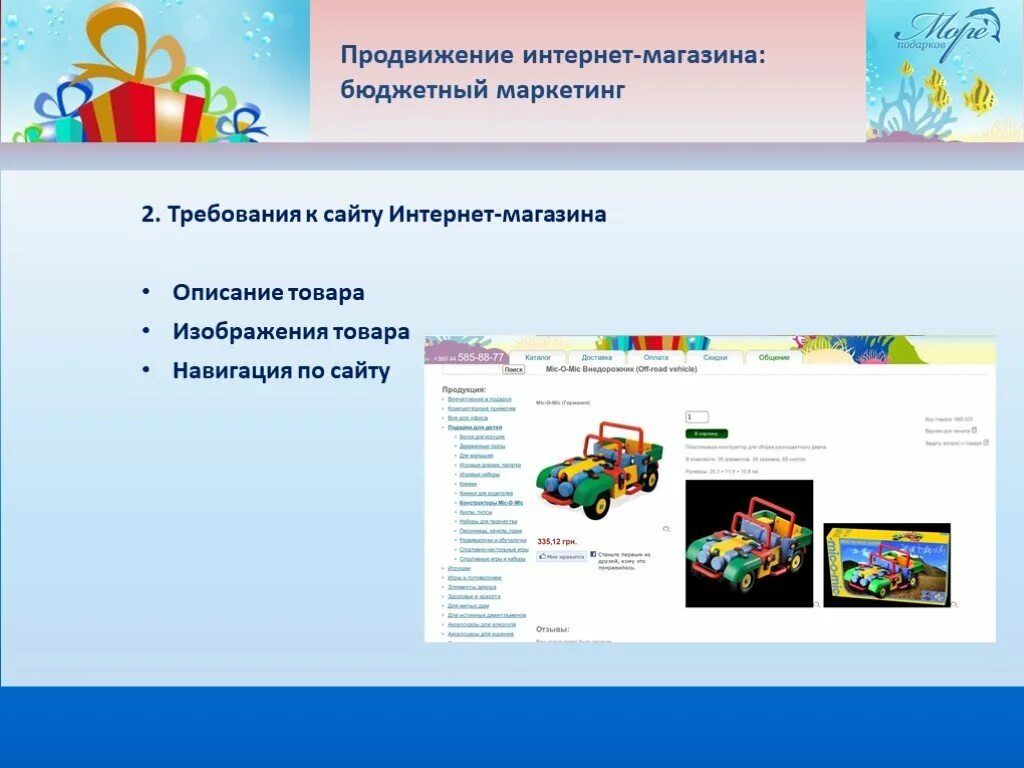 Откуда продвигать. Продвижение интернет магазина. Продвижение для презентации. Презентация интернет продвижения. Бюджет интернет-магазина.