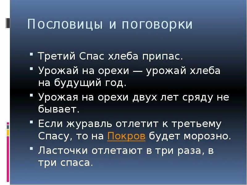 3 Поговорки. Поговорки про урожай. Пословицы и поговорки об урожае. Пословицы о спасении. Спас поговорки