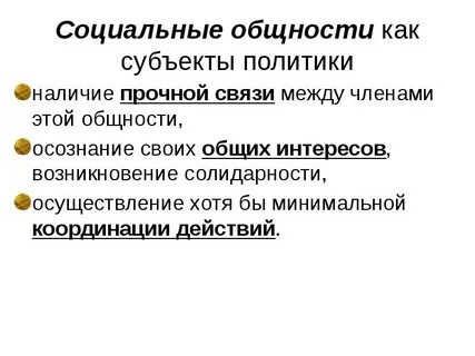 Субъект политической организации общества
