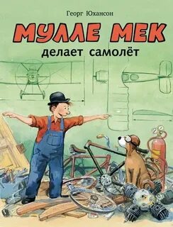 Мулле мек