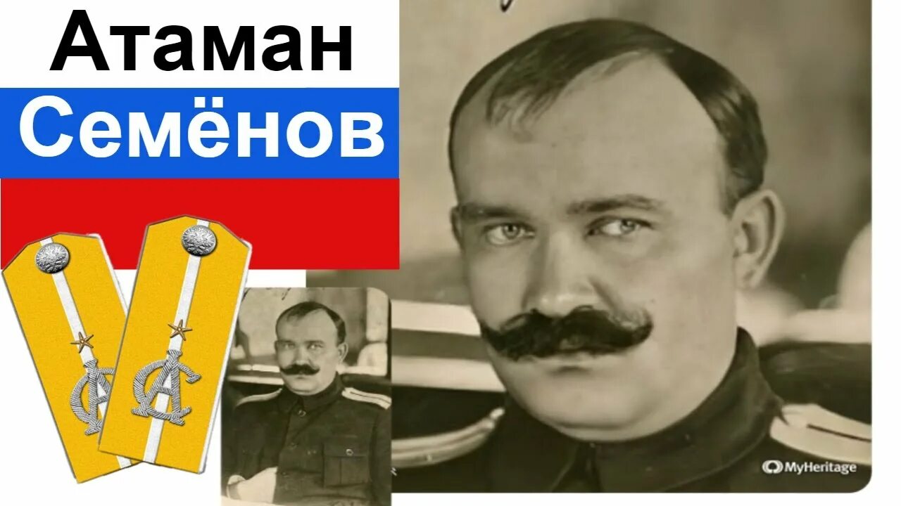 Атамана семенова. Атаман семёнов. атаман семёнов фото. выступление атамана семенова. кино о атамане семенове.