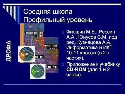 Русский математика и профильная информатика. Русский математика и профильная информатика