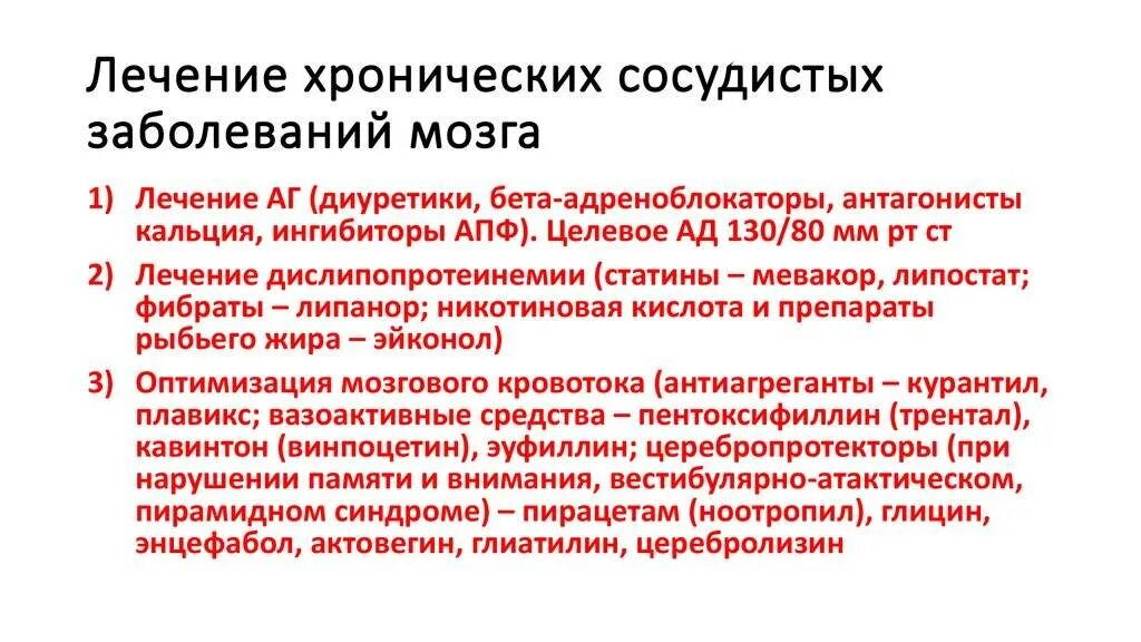 Вестибуло атаксический синдром. Лекарства при дисциркуляторной энцефалопатии 2 степени. Схема лечения дисциркуляторной энцефалопатии препараты. Дисциркуляторная энцефалопатия схема терапии. Терапия дисциркуляторной энцефалопатии.