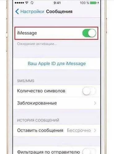 Imessage ожидание активации. Как отправить смс а не IMESSAGE С айфона. Настройки смс на айфоне. Смс аймесседж. Как отправить смс с айфона.