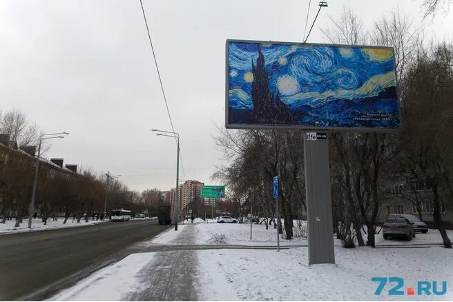 Реклама на билбордах тюмень. Билборды тюмень. Картины художников на билбордах в тюмени. Билборды тюмень. Баннеры тюмень.