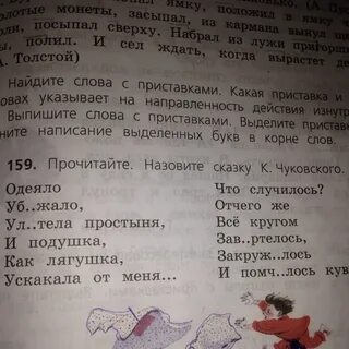 Русский язык прочитайте назовите сказку