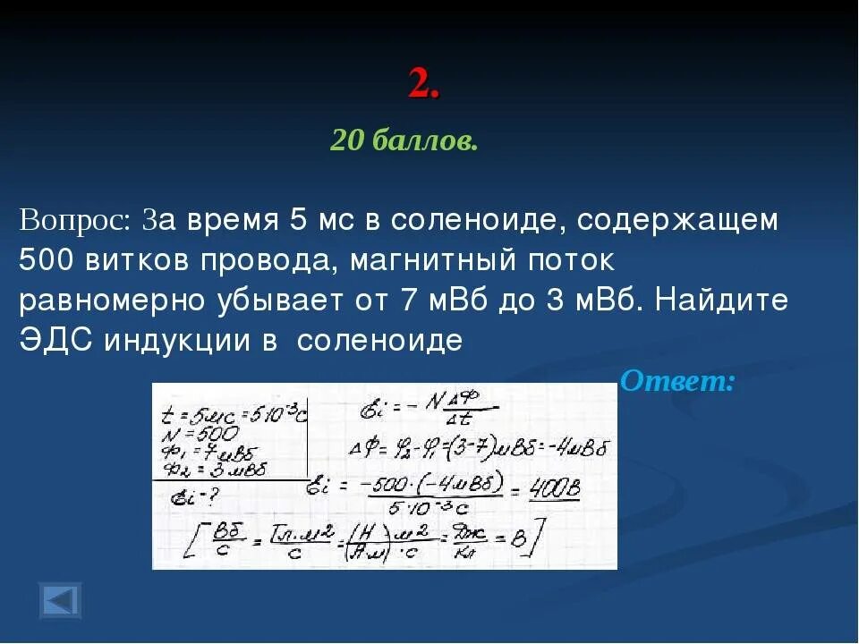 За 5 мс в соленоиде содержащем