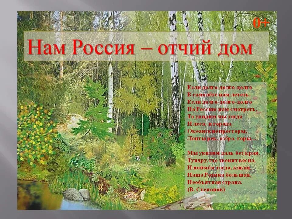 Отчий дом песня слова. Уголок России Отчий дом. Россия - Отчий дом. Презентация уголок России Отчий дом. Конкурс уголок России Отчий дом.