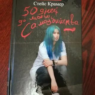 Стейс крамер