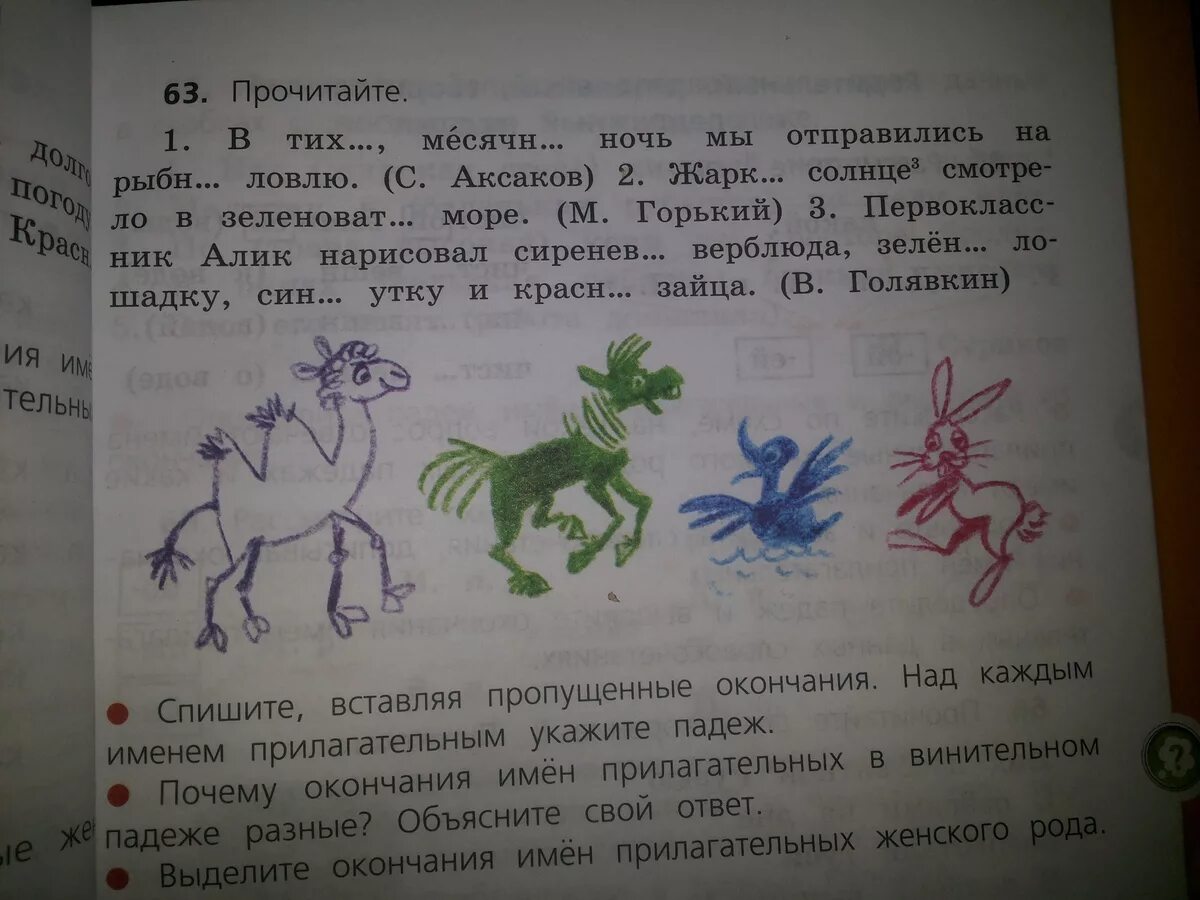 Русс яз 2 класс стр 63. Спиши вставляя окончания прилагательных. Спишите вставляя пропущенные определите падеж. Русский язык 2 класс спишите вста. Спиши вставляя пропущенные определи падеж.