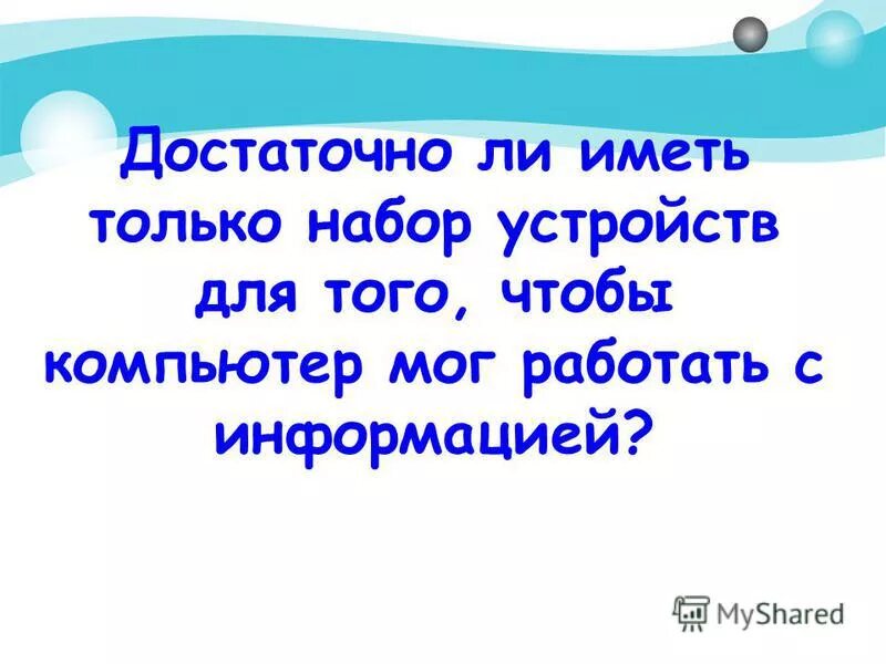билл гейтс 640 кб хватит всем. цитаты про деньги. достаточно ли в светлое время суток включения дневных ходовых огней. деньги не главное цитаты. достаточно ли включен.