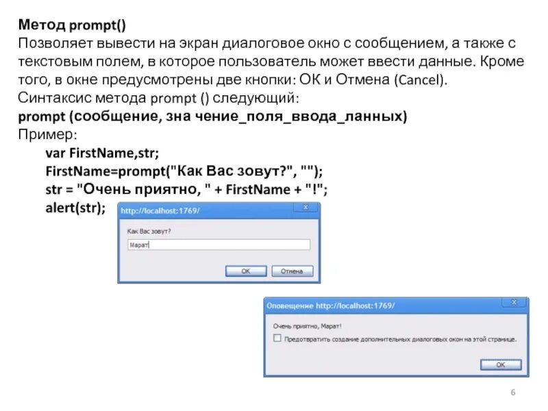 Вывод диалогового окна. Как Отобразить на экране диалоговое окно. Метод prompt. Js вывод окна сообщения на экране. Как вывести информацию на экран