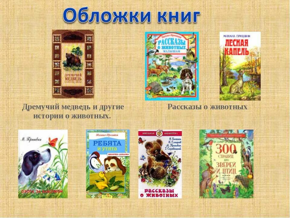 Люби живое который похож на сказку. Список книг люби живое. Рассказы на тему люби живое. Обложки к книгам к Пришвину.