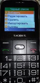 Черный список на кнопочном телефоне