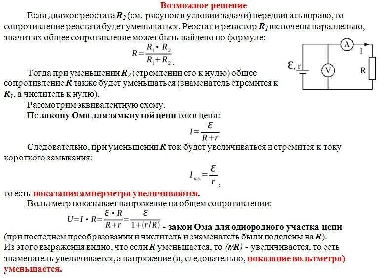 Чему равно напряжение на вольтметре