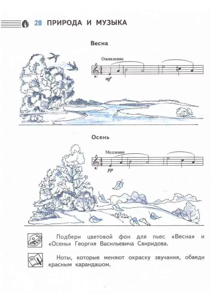 Задания по Музыке 2 класс. Творческие задания по Музыке для 1-2 кл. Здания по Музыке 1 класс. Задания по Музыке для дошкольников. Творческие задания по стихотворению