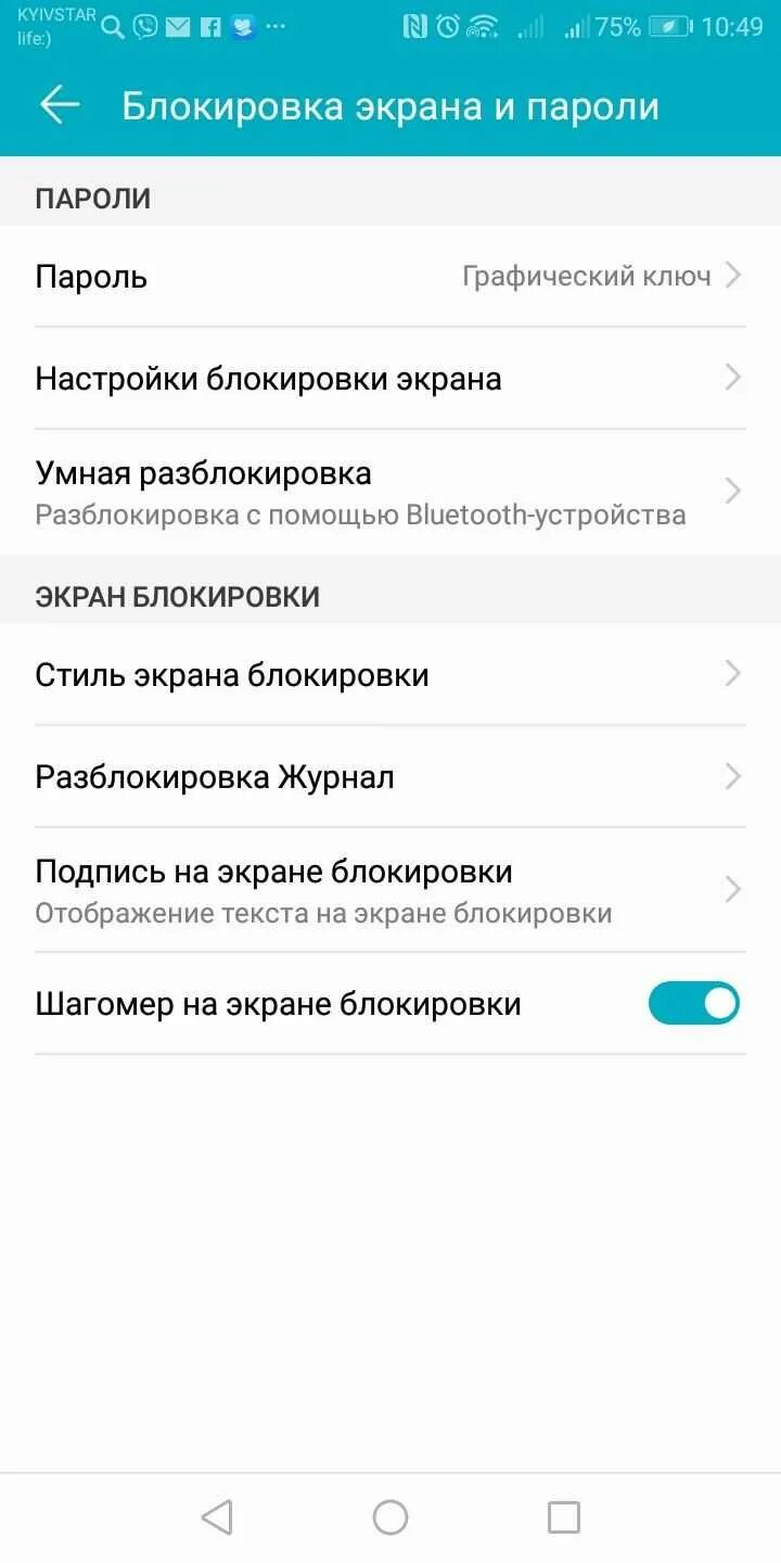 Где пароль на хонор. Экран блокировки на хоноре. Настройка экрана блокировки. Заблокированный экран на хоноре. Настройка блокировки экрана блокировки.