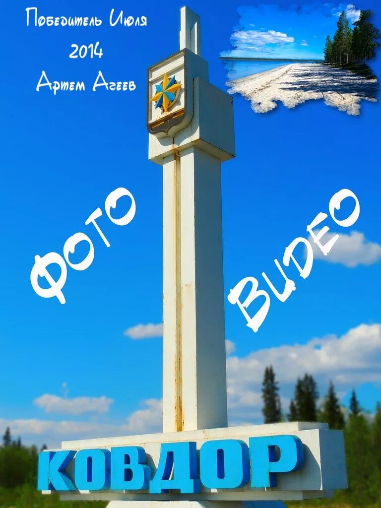 Ковдор мурманск. Ковдор мурманская область закрытый город. Минеральная набережная и сказочный лес в оленегорске. Ковдор 2023. Ковдор 2023.