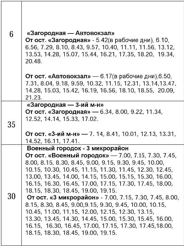 Кемерово анжеро судженск расписание автобусов на сегодня. Расписание автобусов Юрга 4а. Расписание автобусов Юрга 36. Расписание 107 автобуса Юрга. Расписание автобусов Юрга Юрга 2.